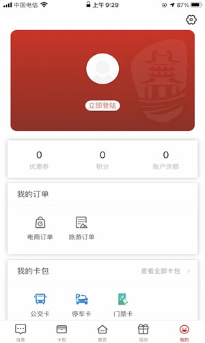 荆门市民卡app官方最新版 第1张图片