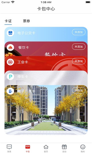 荆门市民卡app官方最新版 第2张图片