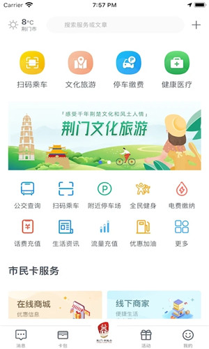 荆门市民卡app官方最新版 第3张图片