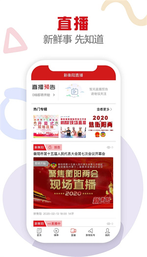 新衡阳app下载 第2张图片