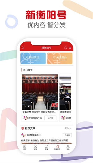 新衡阳app下载 第3张图片