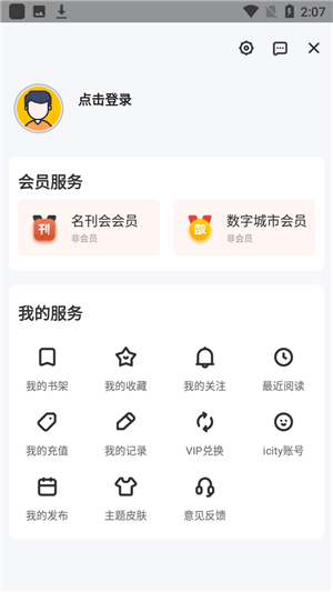 数字江门app使用教程2