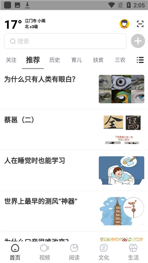 数字江门app使用教程3