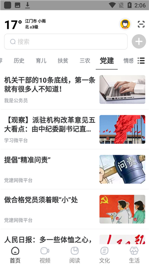 数字江门app使用教程9