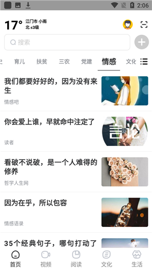数字江门app使用教程10
