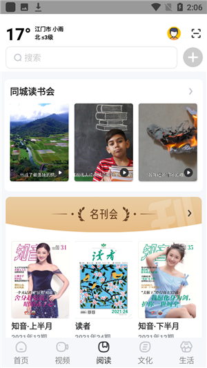 数字江门app使用教程14