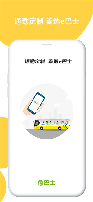 深圳e巴士app 第2张图片