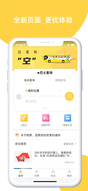 深圳e巴士app 第4张图片