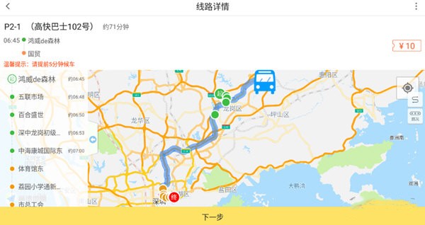 深圳e巴士app怎样乘车3