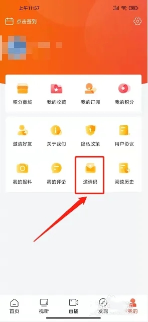 爱上邵阳app软件使用说明3