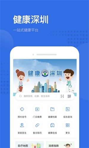 健康深圳app 第4张图片