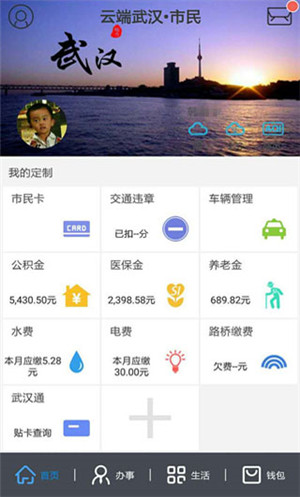 云端武汉市民app下载 第1张图片