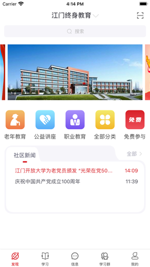 江门终身教育app官方最新版 第2张图片