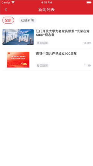 江门终身教育app官方最新版 第1张图片
