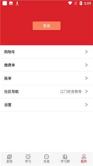 江门终身教育app官方最新版使用教程2
