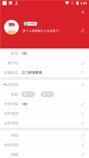 江门终身教育app官方最新版使用教程4