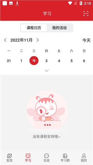 江门终身教育app官方最新版使用教程5