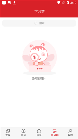 江门终身教育app官方最新版使用教程7