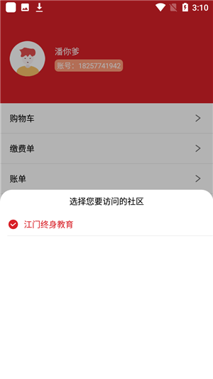 江门终身教育app官方最新版使用教程10
