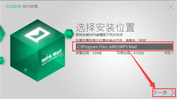 WPS郵箱安裝方法2