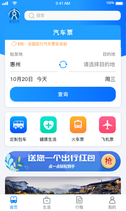 惠州行app下载