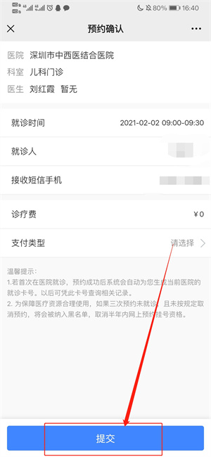 健康深圳app怎么预约挂号3