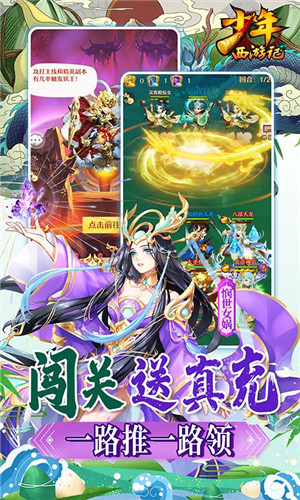 少年西游記破解版無限內購下載截圖2