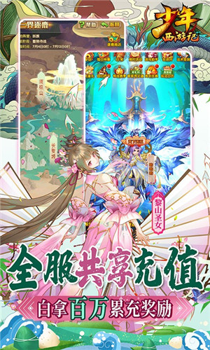 少年西游記破解版無限內購下載截圖1