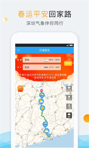 深圳天气app 第3张图片