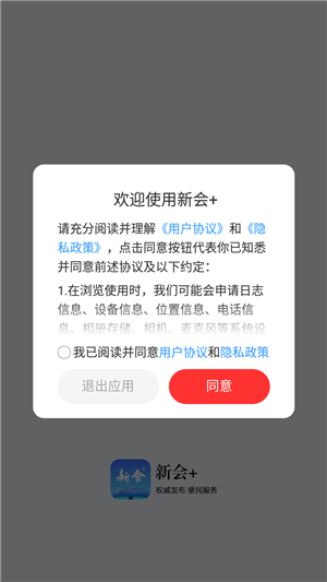 江門新會+app使用教程1