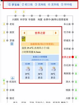 深圳天氣app使用方式1