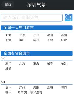 深圳天氣app使用方式3