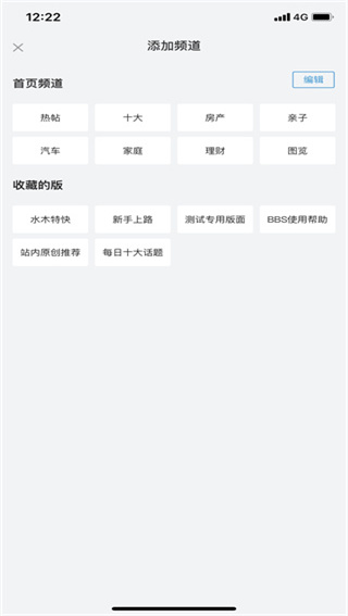 水木社区app安卓下载使用方法4