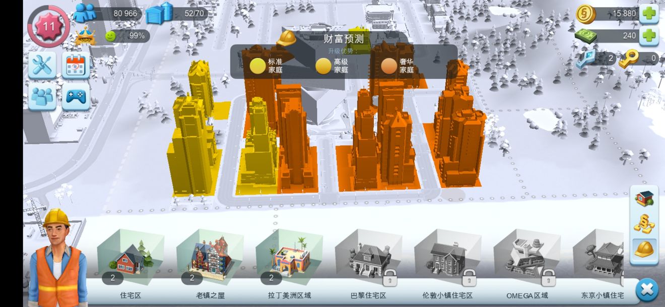 模擬城市我是市長離線無限資源版游戲攻略2