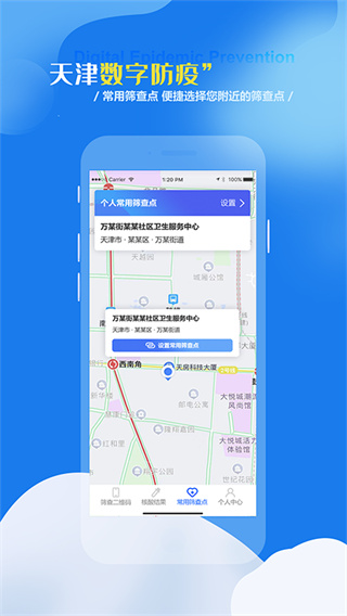 天津数字防疫app下载 第3张图片
