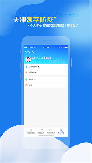 天津数字防疫app下载 第4张图片
