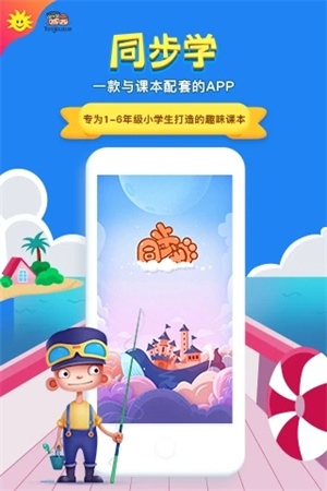 同步學深圳版app 第5張圖片