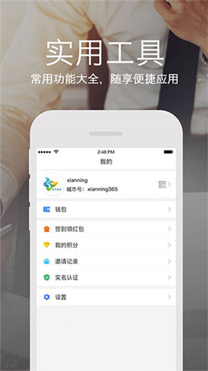 咸宁政务app 第4张图片