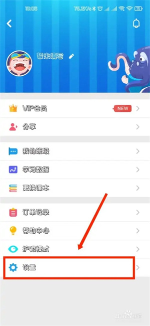 同步學深圳版app如何關閉背景聲音2