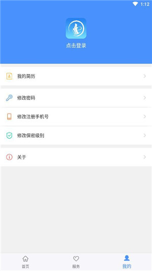 莆田智慧人社app 第1张图片