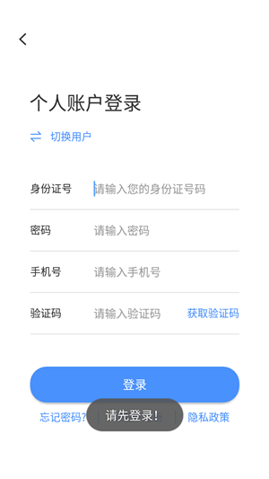 莆田智慧人社app使用教程3