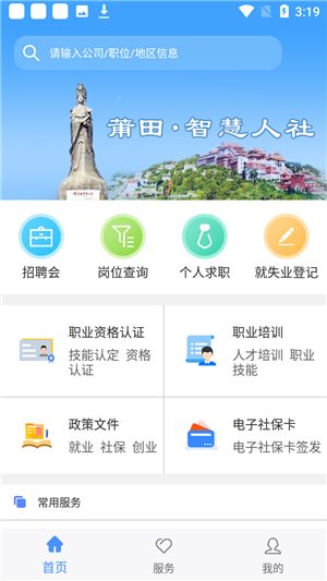 莆田智慧人社app使用教程4