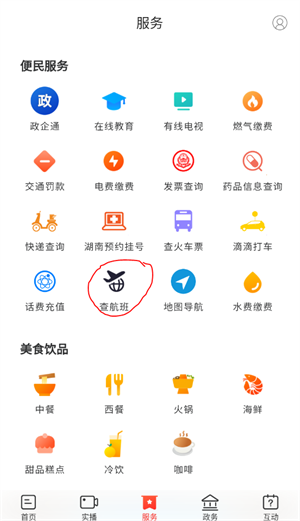 怎么在你好衡阳县app上买机票截图1