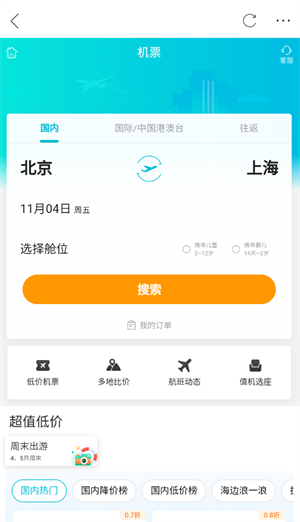 怎么在你好衡阳县app上买机票截图2