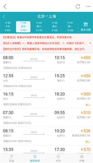 怎么在你好衡阳县app上买机票截图3