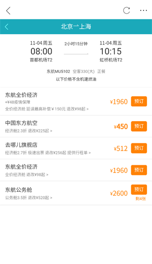 怎么在你好衡阳县app上买机票截图4