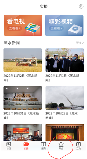 怎么在你好衡阳县app上进行社保查询截图1