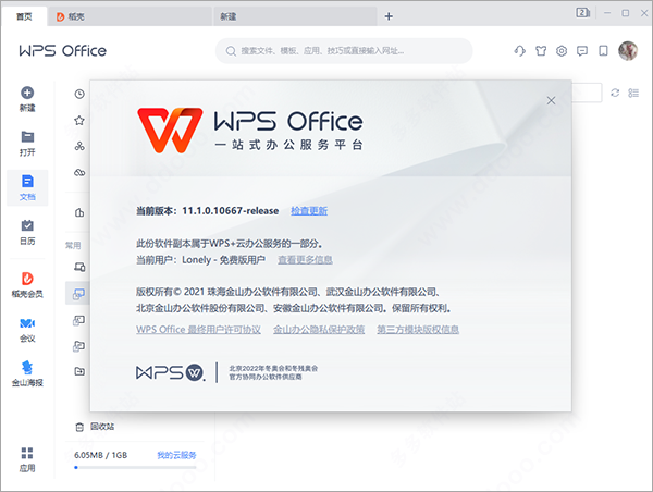 WPS Office中文版 第2張圖片