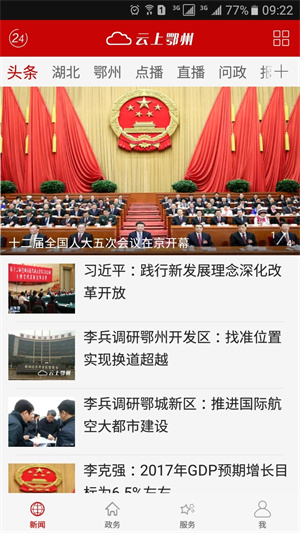 云上鄂州app官方下载 第4张图片