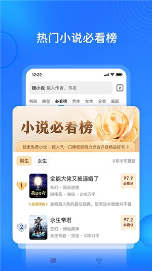 搜狗小說極速版app 第1張圖片
